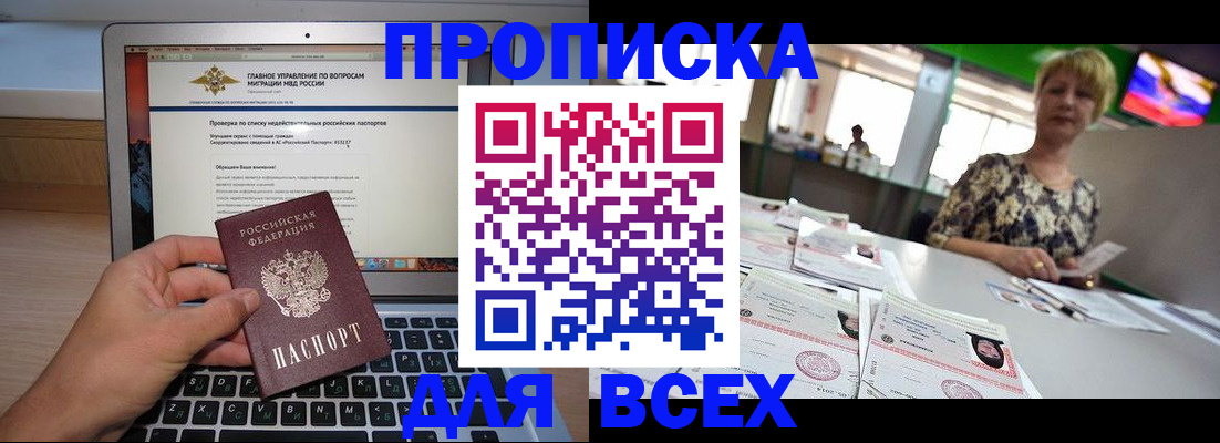 временная регистрация купить в Оренбурге