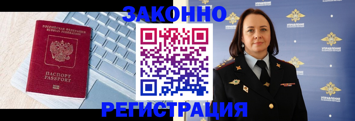 прописка иностранных граждан в Оренбурге