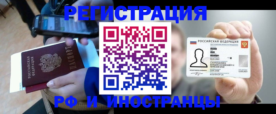 временная регистрация для всех в Оренбурге