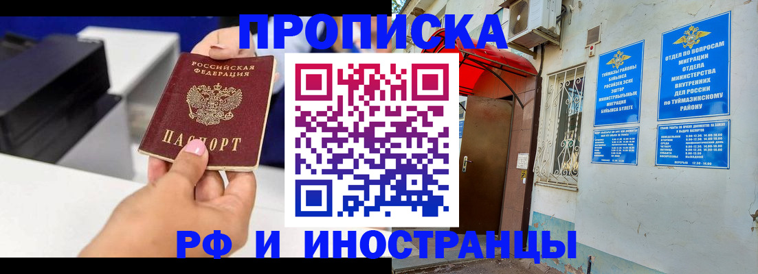 прописка регистрация в Оренбурге